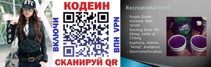 Кодеиновый сироп Lean напиток Lean (лин)  блэк спрут зеркало  Динская 